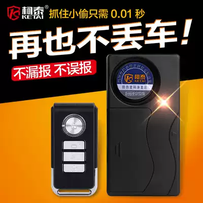 Kotai remote control wireless vibration anti-theft alarm tricycle bicycle locomotive electric vehicle vibration alarm