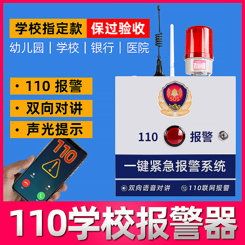 Kindergarten school one-button alarm campus hospital gas station wireless 110 network button emergency system