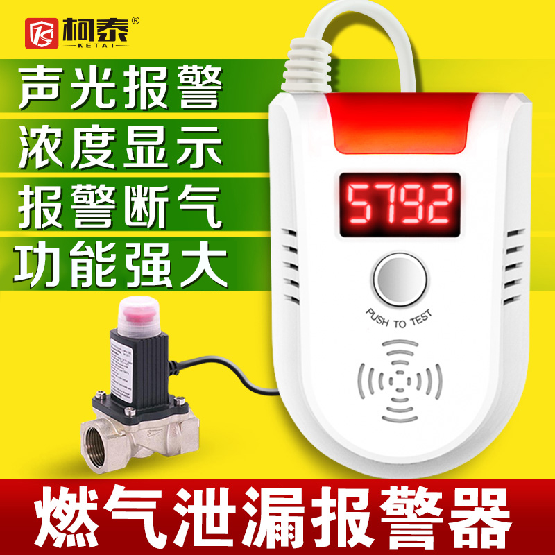 Cotai gas alarm Household kitchen gas Carbon monoxide gas detection Liquefied gas leak alarm