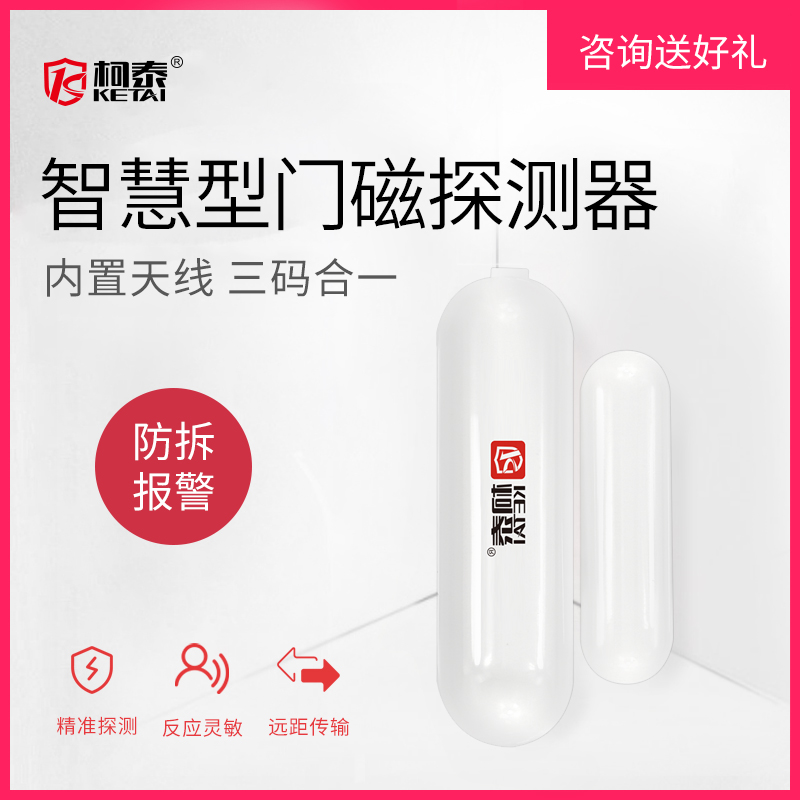 Ketai intelligent door magnetic detector home shop doors and windows anti-thief anti-theft alarm door reminder