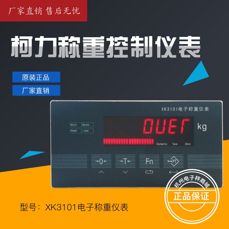 原装柯力XK3101N控制仪表定量包装表头电子秤显示器称重控制仪表