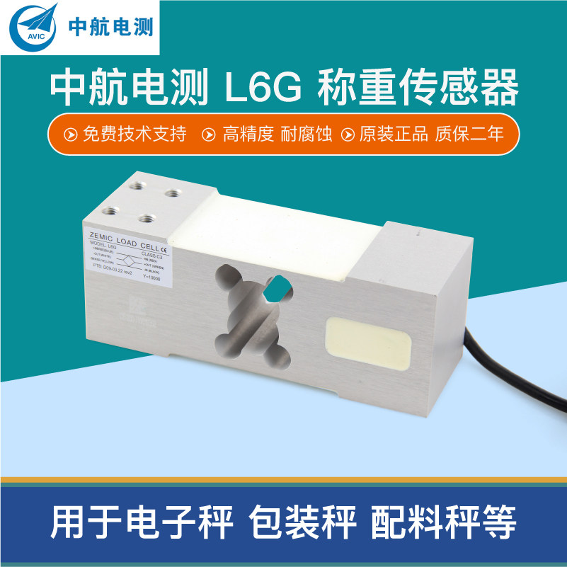 AVIC L6G Sensor Electronic Scale Floor Scale Packaging Scale WeighIng Sensor Pressure Sensor ZEMIC