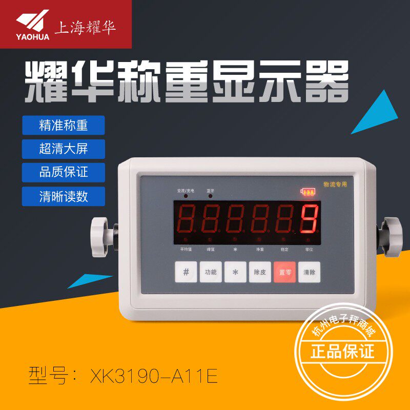 上海耀华XK3190-A11称重仪表KD版快递分拣蓝牙秤显示器快手仪表