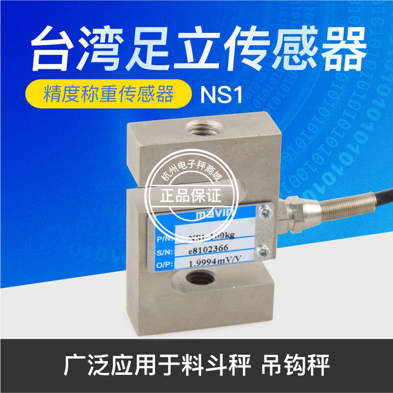 厦门足立NS1传感器S型电子秤感应器料斗秤吊钩秤拉压力称重传感器