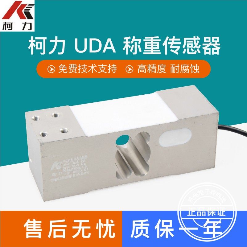 Keli UDA sensor electronic scale platform scale weighing sensor 100KG200KG300KG500KG800KG