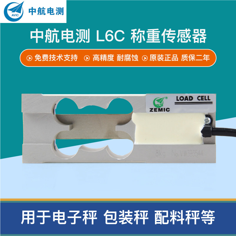 China Airlines electric test L6C weighing sensor electronic scale scale sensor counting platform scale weighing sensor