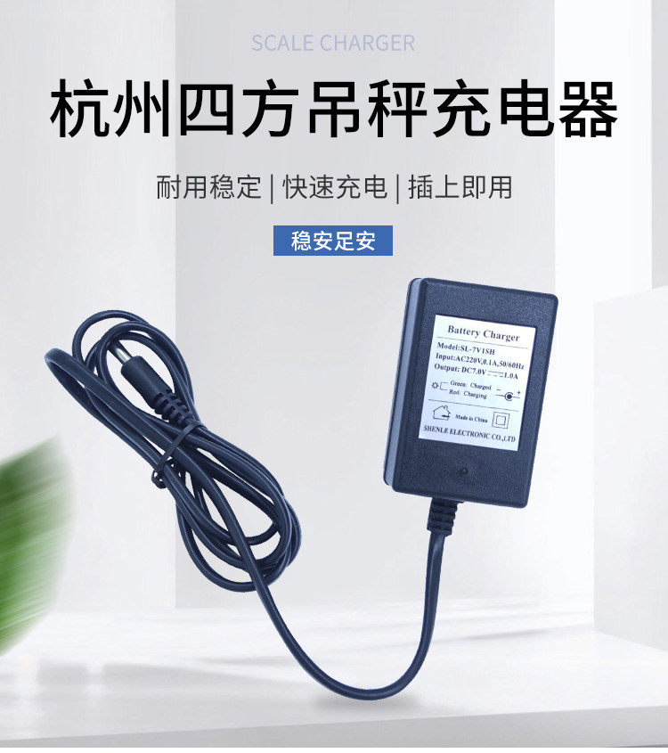 杭州四方原装充电器OCS-XZ吊秤电源适配器7V电子吊磅电池充电器