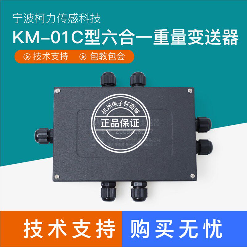 宁波柯力KM01C重量变送器0-5V/4-20MA放大器连接PLC称重变送器