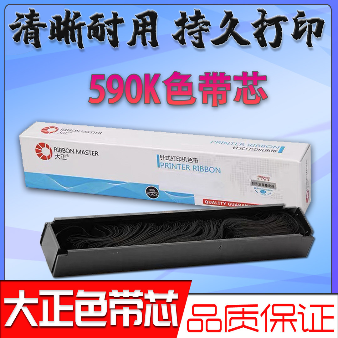 Original Dress Great Positive Love Psborn LQ590 Ribbon core LQ595K LQ595K FX890 LQ591 689 LQ591 VP-880 lattice printing machine ribbon frame ribbon box Carbon