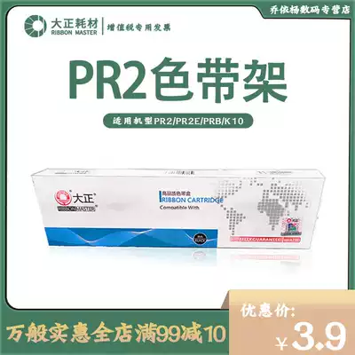 Positive se dai jia applicable Nantian PR2e OLIVETTI PR2II k10 PR3400 PR2IL PR8400 PR2t dot-matrix