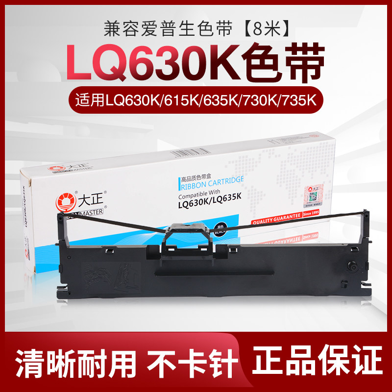 Original positive Epson LQ630K se dai jia for LQ730K 730KII LQ635K 610K 630KII 735k 735