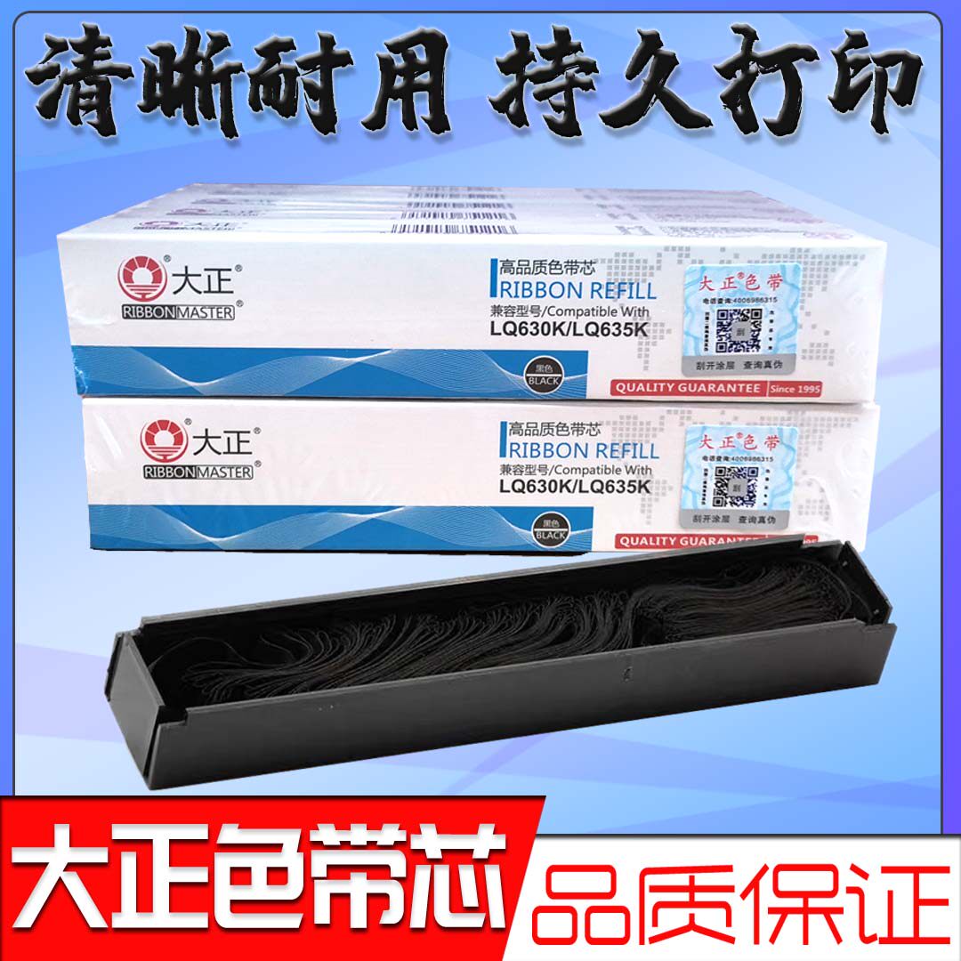 Large positive application Epson LQ630K 635K 635K 730K 735K 615KII 615KII matrix printing machine EpsonLQ-630k ribbon rack core 6