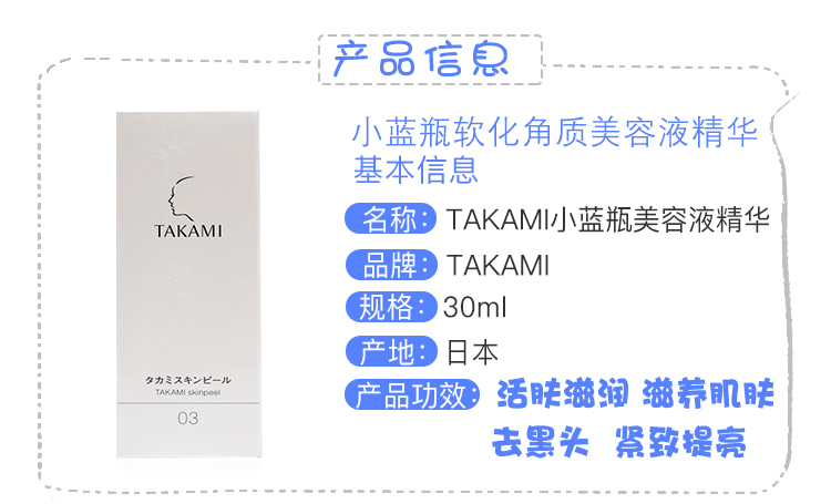 Nhật Bản TAKAMI chai nhỏ màu xanh đóng mụn làm mềm sừng làm đẹp tinh chất mặt để lỗ chân lông serum skin