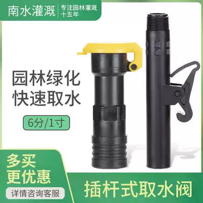 6 points plastic threaded quick water intake valve plug rod type water intake device Landscaping water pipe sprinkler lawn floor plug