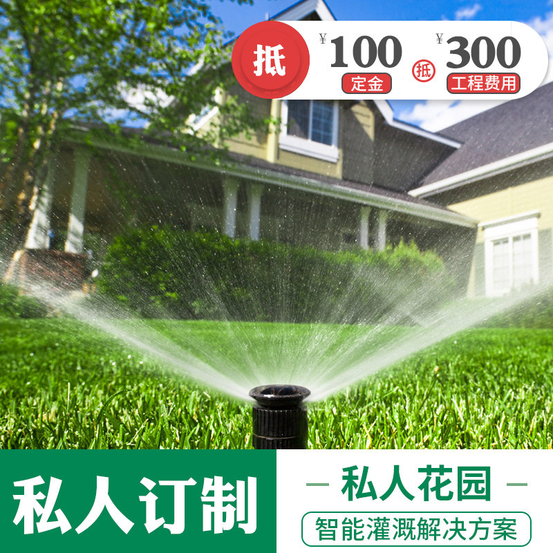 Nanshui garden landscape villa remote intelligent watering spray automatic watering system timing irrigation home customization