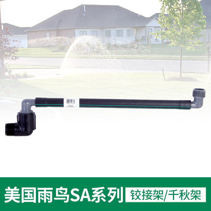 American Rainbird imported buried sprinkler Chiaki frame articulated buried sprinkler 4 points 6 points lifting articulated lifter