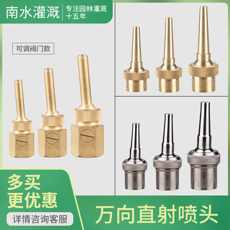 Landscape fountain thickened all copper universal adjustable DC nozzle direct injection fountain waterscape rockery Stainless steel brass