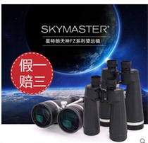 CELESTRON celestron God SkyMaster 15x70 20x80 25x100FZ binoculars