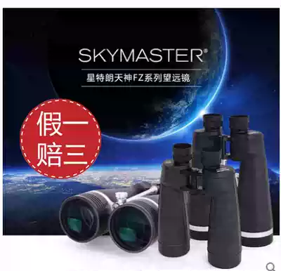 CELESTRON Star Trump SkyMaster 15x70 20x80 25x100FZ Binoculars