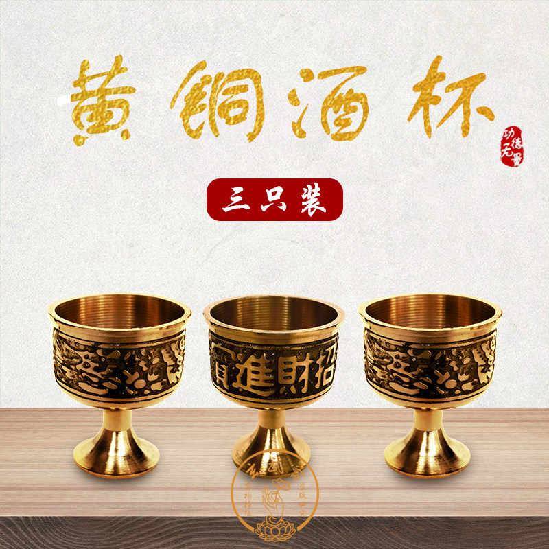 Buddha front offering cup Wucaishen beckons wealth into the treasure copper cup Water supply cup copper offering Buddha water cup household pure copper Guan public wine cup