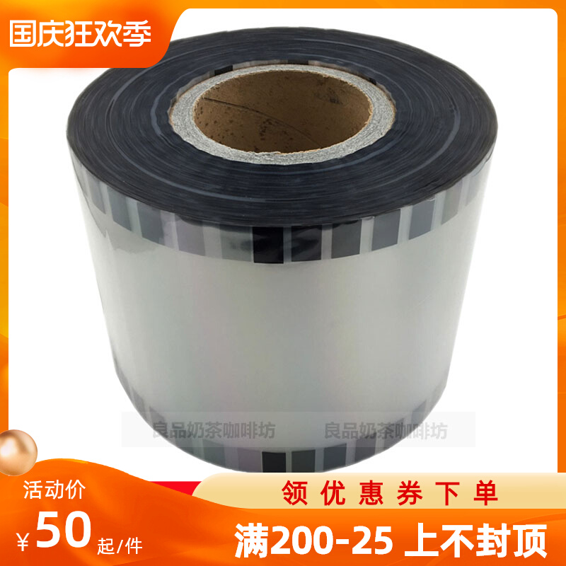 Milk tea sealing film 90 95 caliber universal sealing cup film beverage soy milk paper cup plastic cup dual-purpose plastic sealing paper film