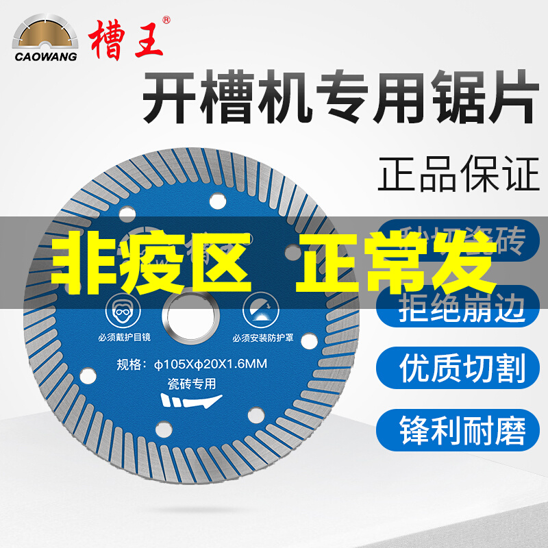 Slot King Marble 133 Slotted Cut Cut Sheet 121 Tile Rock Plate Diamond Saw Blade 156 Concrete Slotting Sheet
