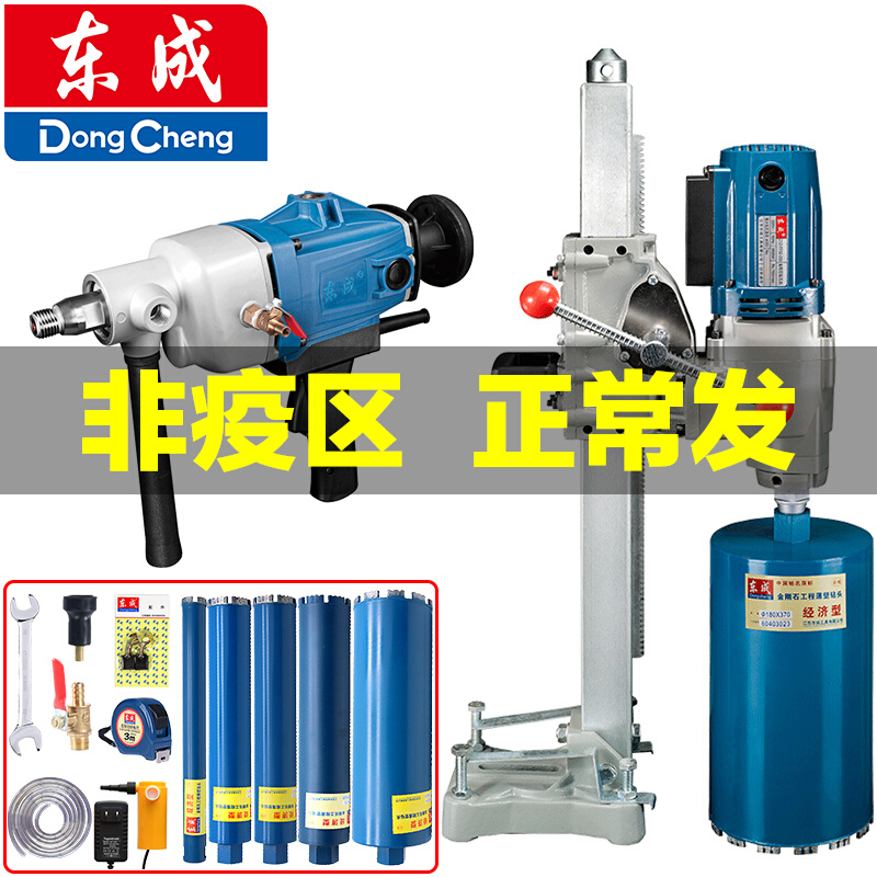 Dongcheng Drilling Machine High Power Punching Machine Wall Air Conditioning Drilling pipe Hole Table Drilling Machine Engineering Rig
