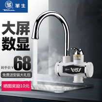 Watson electric heating faucet Instant rapid over-water heating water heater lower side water inlet Kitchen small kitchen treasure shower