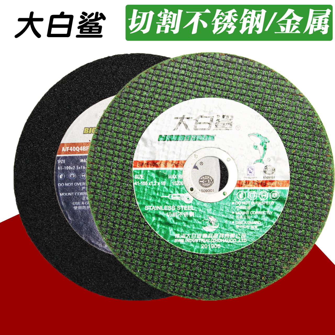 Great White Shark 100 angle grinding machine cutting piece stainless steel metal grinding wheel sand slice sand blade saw blade