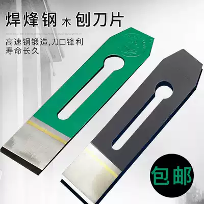 Wood planing blade welding steel carpenter hand planing blade Planer planing cover 44mm 51mm wood planer blade