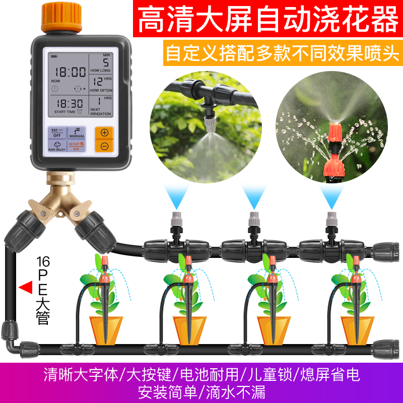Large screen large character multi-function automatic watering artifact waterer atomization nozzle moisturizing timing waterer garden