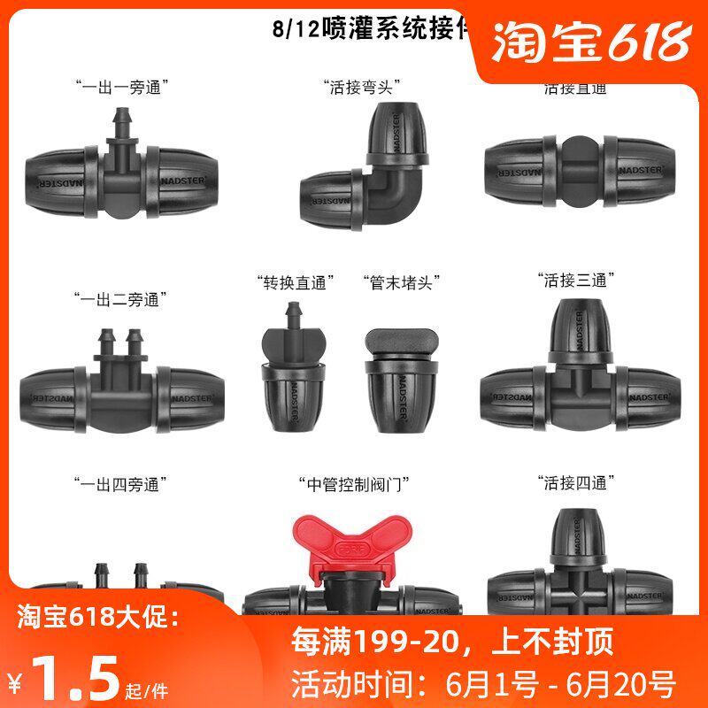Automatic watering flower equipment system 8 11mm middle pipe connector atomizing nozzle bend plug tee valve