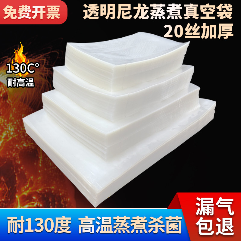 商用光面尼龙真空袋食品袋蒸煮加厚塑封袋食品真空密封包装袋20丝