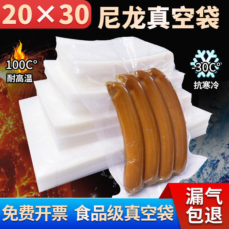 尼龙真空袋食品包装袋20*30*16丝商用光面抽真空封口袋装100个价