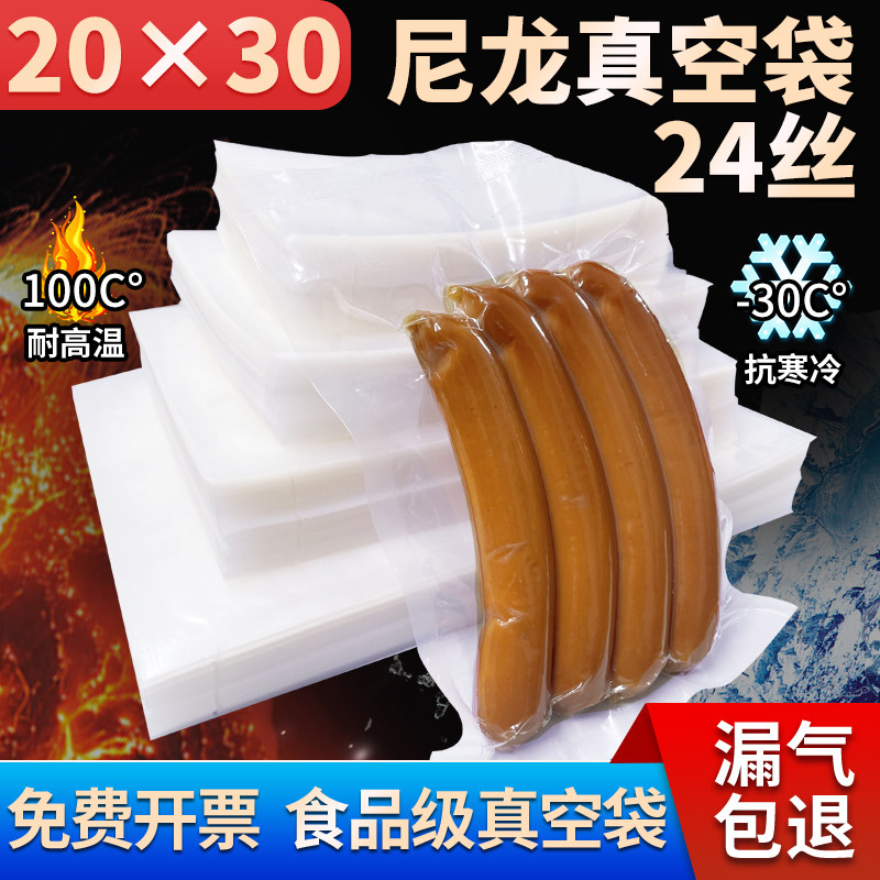 全新料食品级20*30*24丝光面尼龙食品真空包装袋保鲜袋装100个价