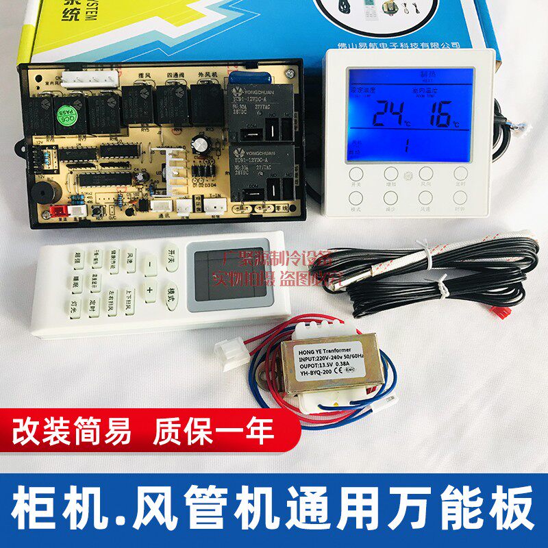 Cabinet air conditioning motherboard general computer board pipe machine Ceiling machine universal control panel modification board charged heating