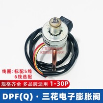 Sanhua electronic expansion valve DPF(Q)1 3C-3 2C Sanlimei variable frequency air conditioning air energy heat pump accessories