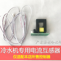 Chiller special current transformer Industrial oil cooler refrigeration unit equipment current transformer 215B216B