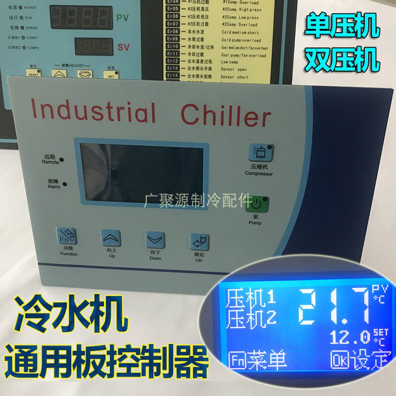 Industrial chiller controller computer board oil cooler general board main board single and double press refrigerating unit circuit board