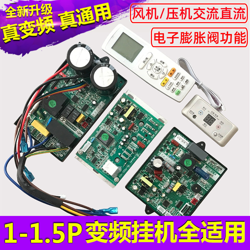 DC AC inverter air conditioner universal board universal board hook 1P1 5P air conditioner maintenance computer motherboard modification board