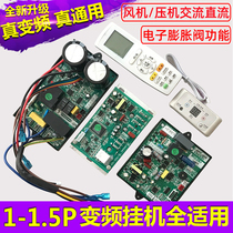 DC AC variable frequency air conditioning universal board universal board hang-up 1P1 5P air conditioning maintenance computer motherboard modification board