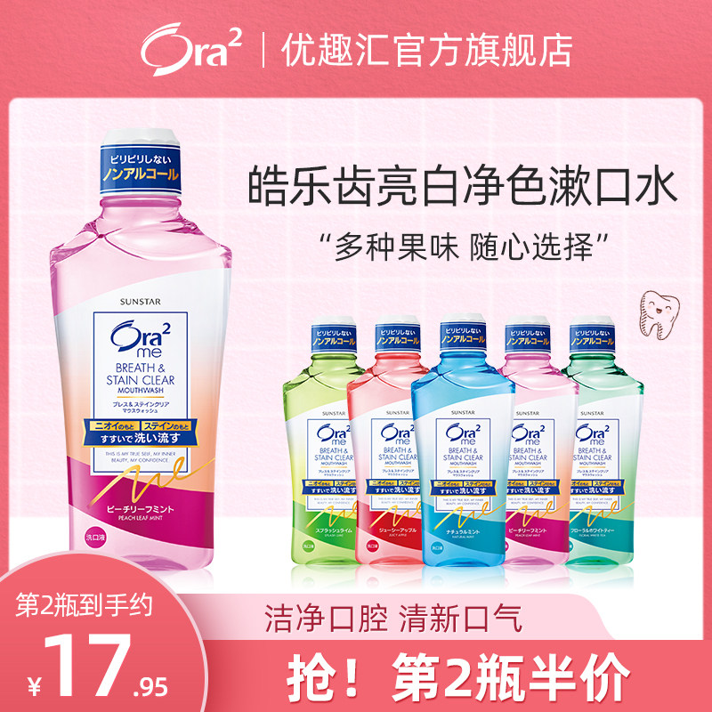 Japanese ora 2 Haola tooth mouthwash fruit taste gargling zero alcohol men and women enduring cleaning mouth