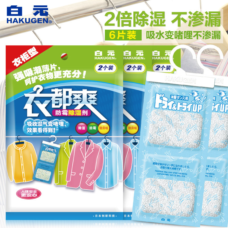 Japanese white Yuan clothes all smooth and anti-moisture dehumidifiers wardrobe type 6-piece indoor suspended hygroscopic bag desiccant