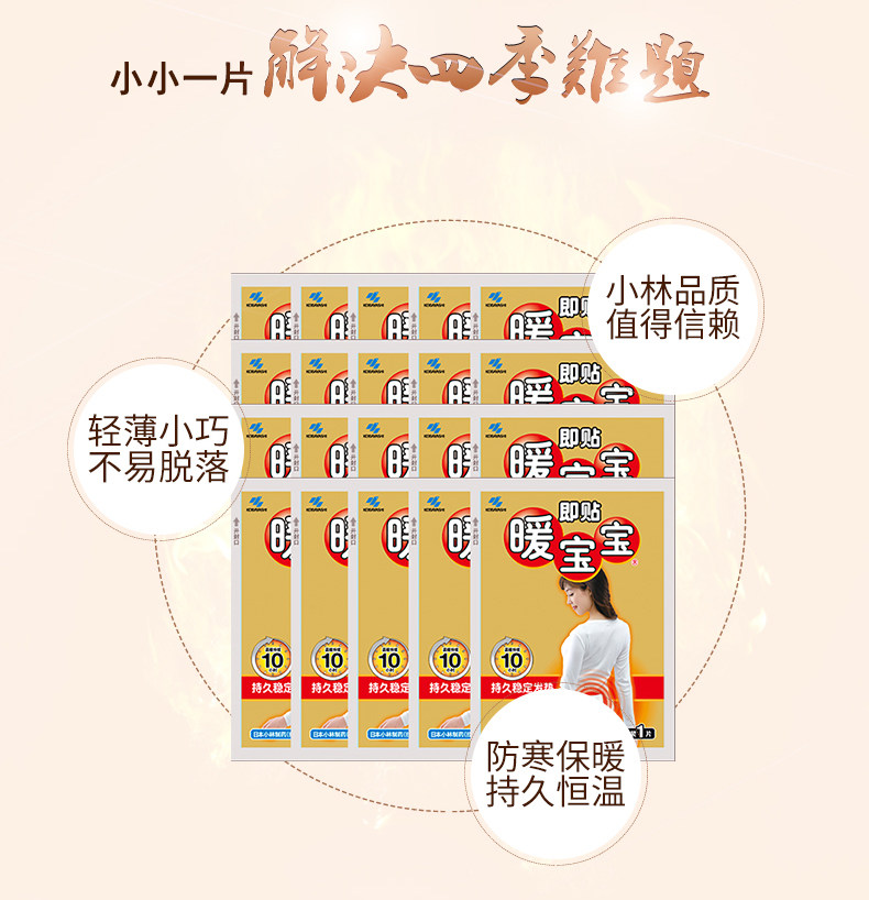 小林制药 暖宝宝贴即贴 10片 图4