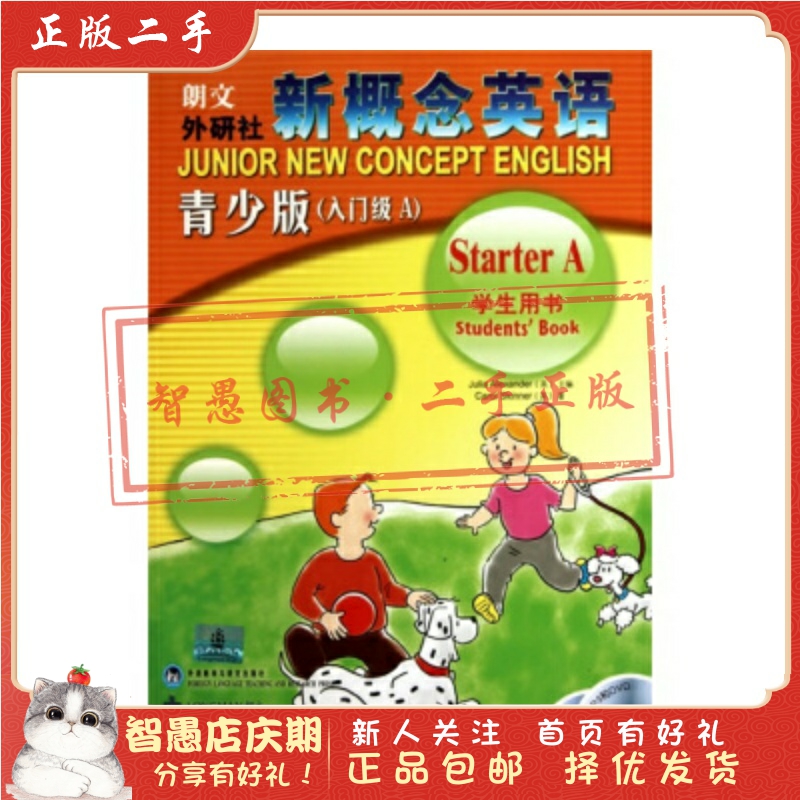 二手正版新概念英语青少版入门级A：卡萝尔斯金纳的英语学习秘籍，你值得拥有吗？