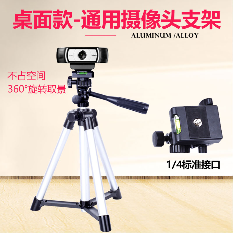 Rotech C920 Videography Projection Universal Bracket Live Camera Tripod Desktop Universal Metal Floor Support