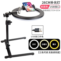 [Стандартная модель] Настольный стент+освещение светового пополнения освещения.