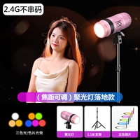 [Обновлено 2,4 г без кода-Pink] Трехцветная модель фокуса + 2-метровая световая подставка