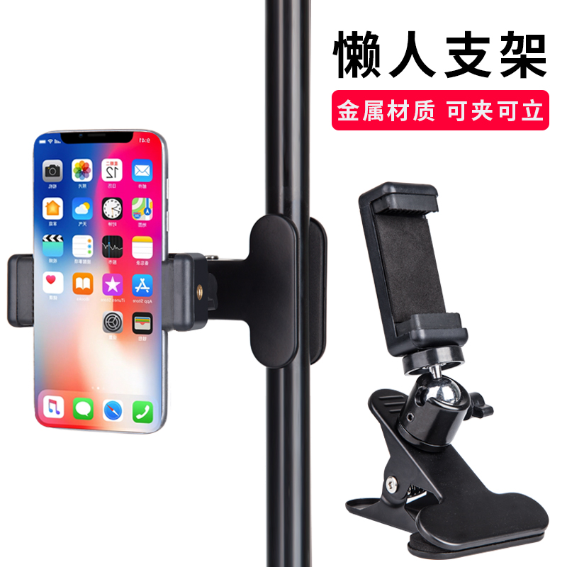 Mobile phone lazy stand bed IPAD tablet support frame Bedside shelf Universal universal guitar live stand TV watching artifact Student stand Multi-function desktop fixed clip frame Bed