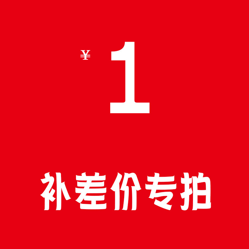 Dedicated supplementary shot hyperlink postage difference make up the difference special shot how many yuan to make up how many pieces 1 yuan